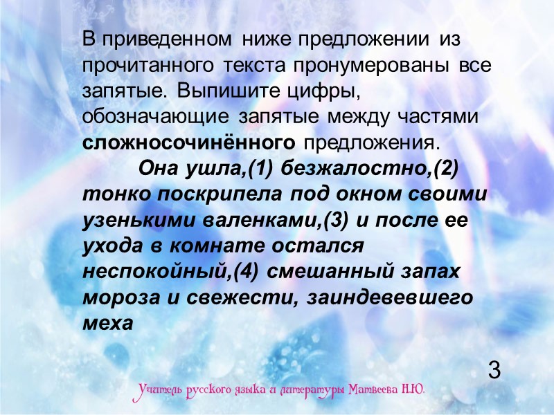 В приведенном ниже предложении из прочитанного текста пронумерованы все запятые. Выпишите цифры, обозначающие запятые